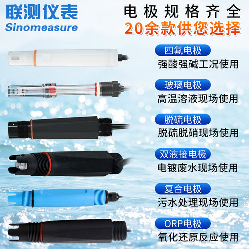 联测在线pH计检测仪控制器工业水质测试ORP值电极探头防爆传感器 - 图1