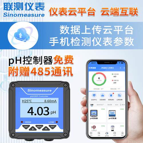 联测pH酸碱加药设备中和反应釜防腐pH控制器电极自动加药罐桶系统 - 图2