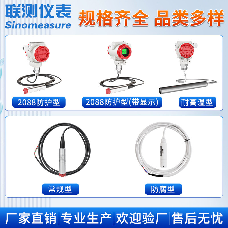 联测2088壳体投入式液位计消防水箱水池水位计液位变送器传感器,淘宝优惠券,粉丝福利购,淘宝优惠卷