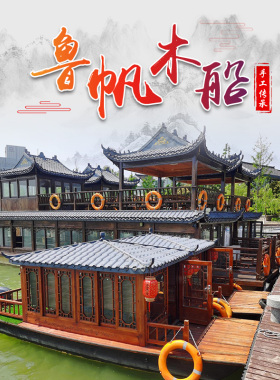 鲁帆木船旅游观光船游船画舫船
