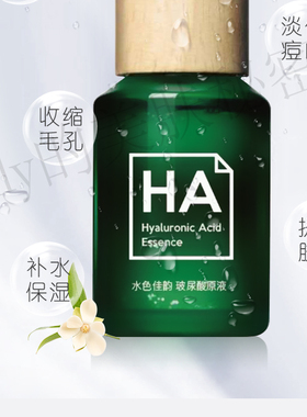 水色佳韵玻尿酸原液保湿收毛孔控油舒缓紧致肌肤包邮四瓶特价