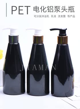 250ml毫升黑色锥形按压电化铝乳液泵瓶螺旋泵PET分装瓶空瓶