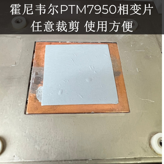 Honeywell 7950 phase change silicone grease sheet