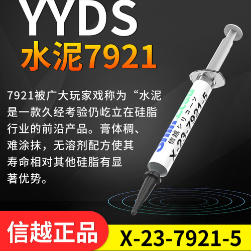 信越7921导热硅脂电脑CPU笔记本7868散热硅脂膏显卡导热硅胶散热 - 图1