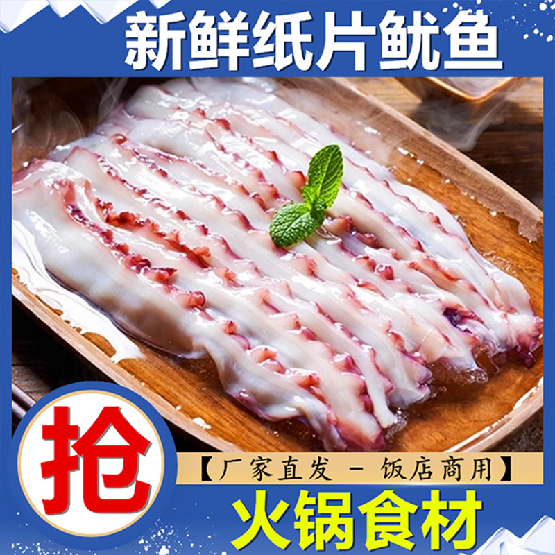 大刀鱿鱼片火锅食材鱿鱼涮片鱿鱼烧烤火锅鱿鱼切片保鲜发货商用,淘宝优惠券,粉丝福利购,淘宝优惠卷