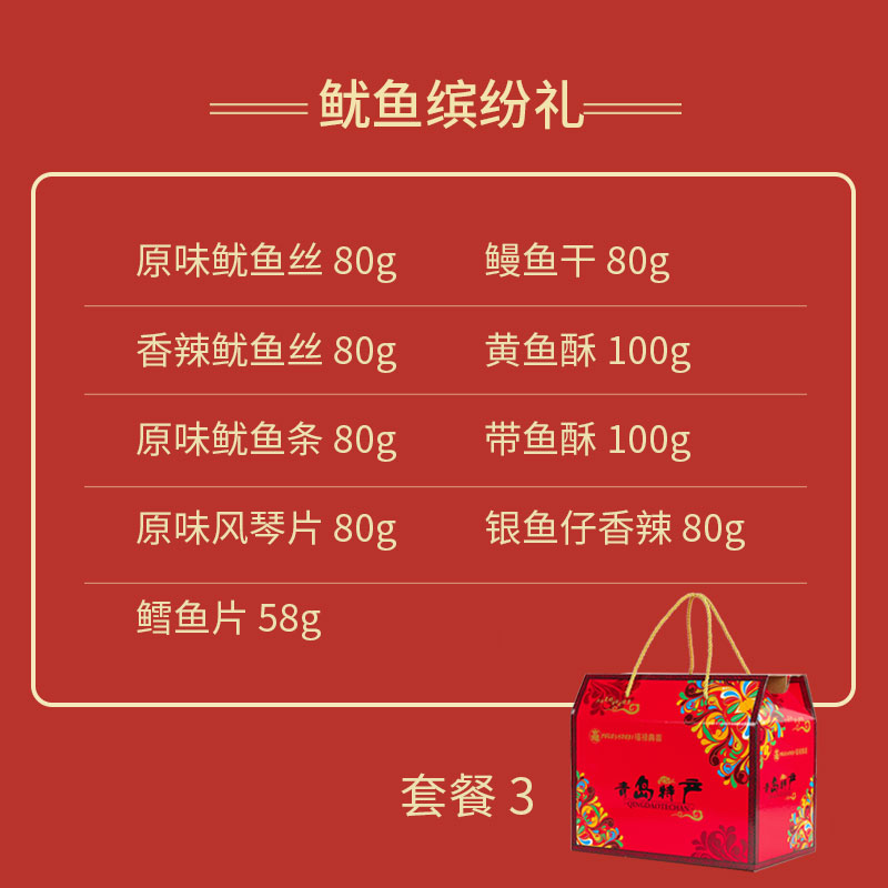 青岛特产海鲜礼盒即食海鲜大礼包礼盒零食山东特产年货礼盒伴手礼