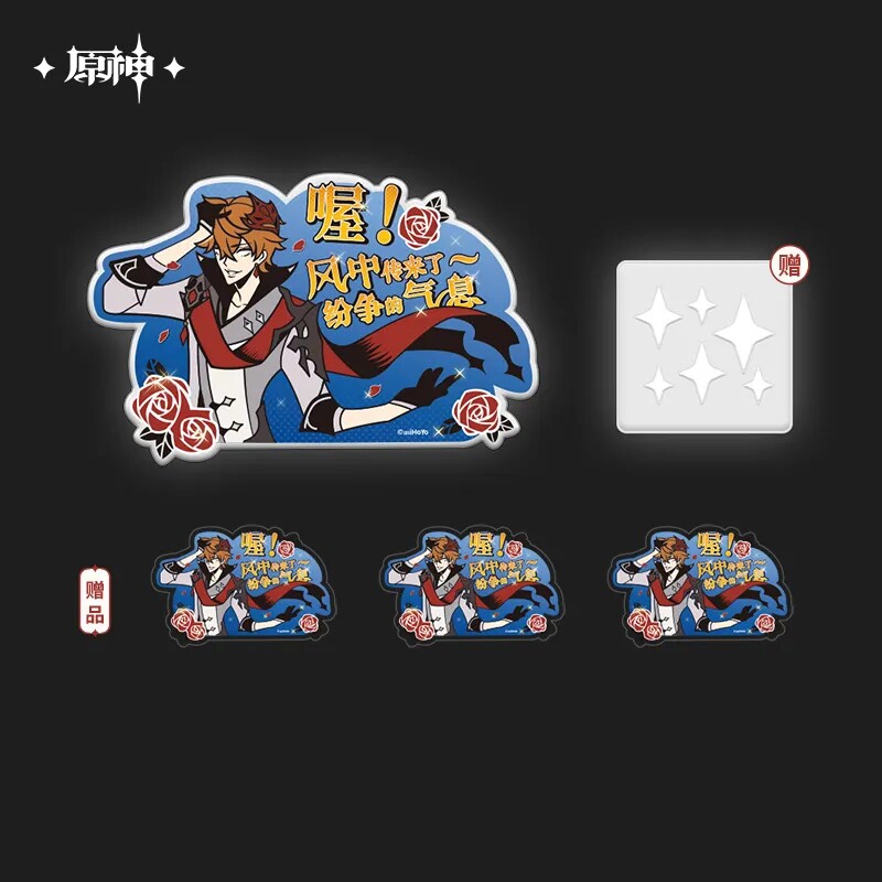原神周边贴纸尘世戏话反光贴纸达达利亚凯亚荒泷一斗【正版现货】