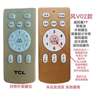 万能吊扇灯遥控器通用索科西顿风扇灯适配TCL创维名家汇西牛照明