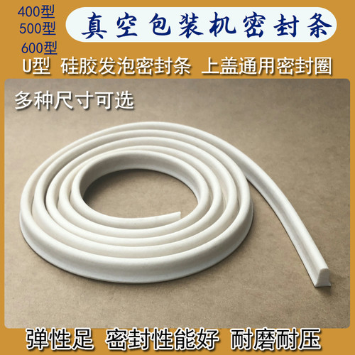 400 500 600型真空包装机通用密封条/真空机上盖密封圈硅胶海绵条 - 图3