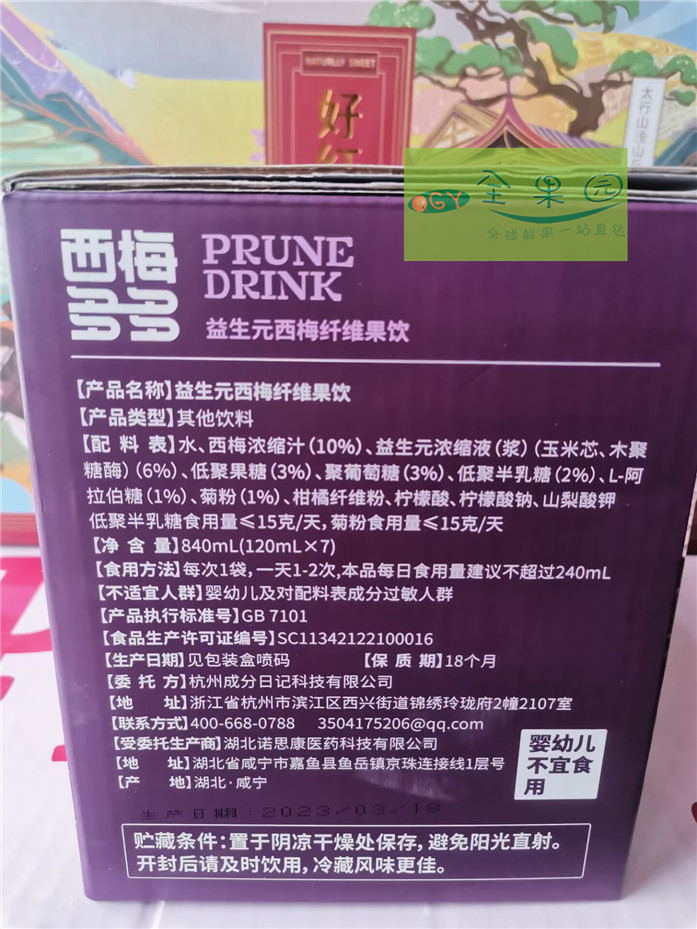 成分日记西梅汁西梅多多益生元大餐后的救星纤维果汁饮料7袋/盒装-图3