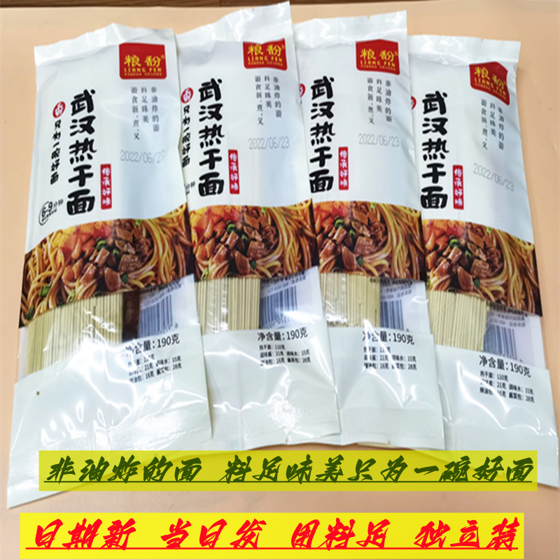 粮馚正宗武汉热干面190g*4袋装方便速食早餐面条挂面碱水面非油炸