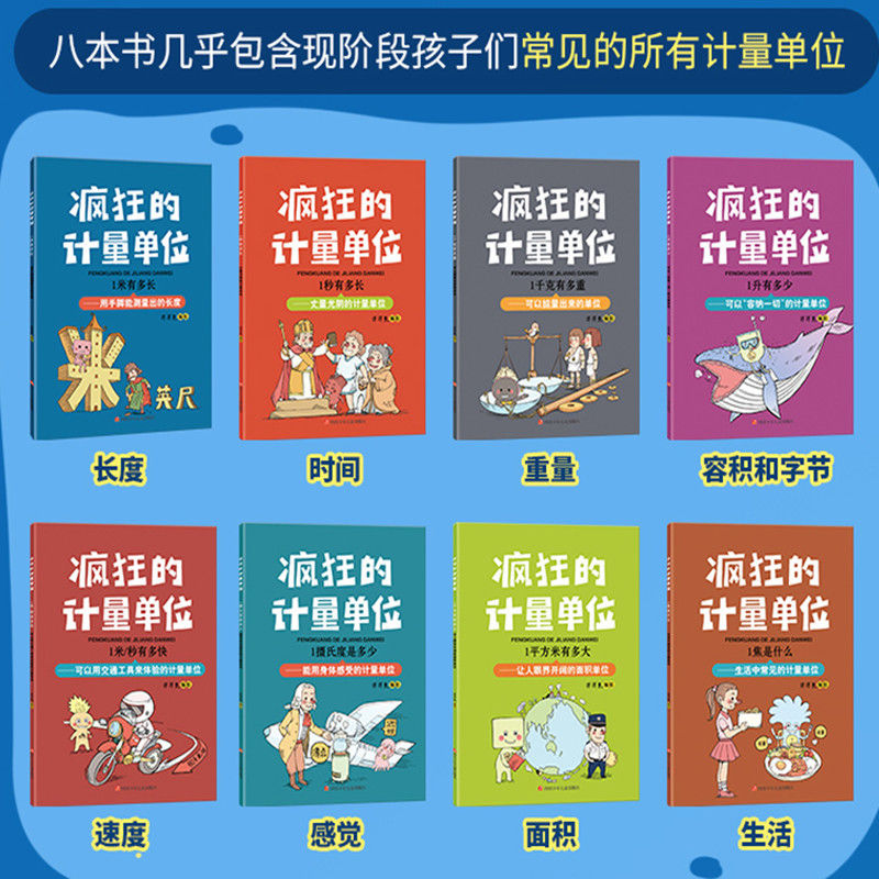 全套8册 疯狂的计量单位 洋洋兔系列动漫画书籍儿童小学生数学漫画书数学启蒙小学生创意学习书6-12岁老师推荐的少儿读物轻松学习