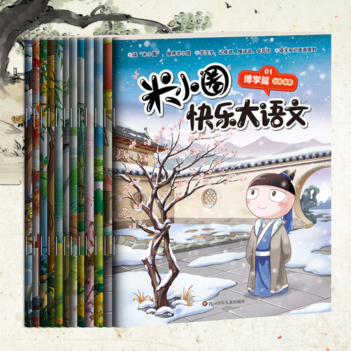 【出版社旗舰店】米小圈快乐大语文2024年1-12月杂志全套12册一套全面提升语文能力的漫画杂志小学生作文故事趣说历史米小圈漫画 - 图3