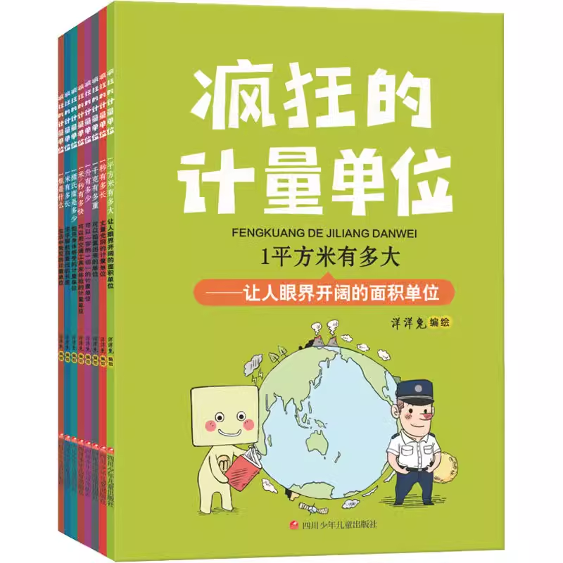 全套8册 疯狂的计量单位 洋洋兔系列动漫画书籍儿童小学生数学漫画书数学启蒙小学生创意学习书6-12岁老师推荐的少儿读物轻松学习