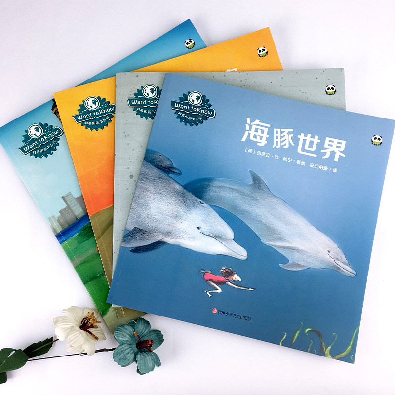Want to know 科普图画书系列 全套4册3-6岁儿童漫画绘本揭秘系列幼儿百科全书亲子早教启蒙书籍睡前故事书我们的身体的秘密包邮