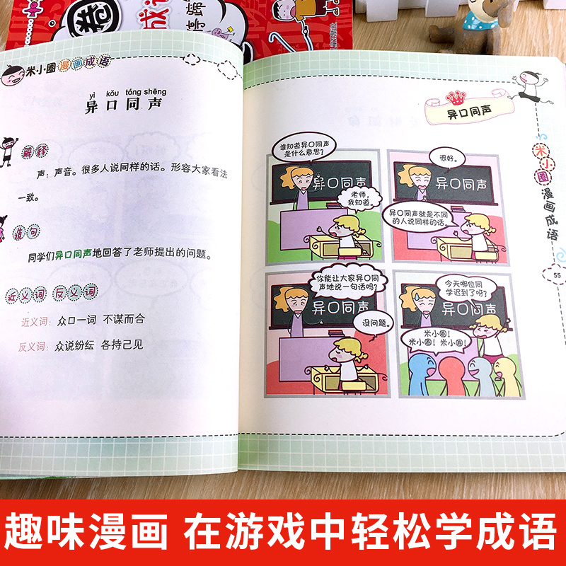 米小圈漫画成语全套5册游戏成语故事大全合集小学生一年级二三四年级课外必读书幼儿6-9-12岁儿童的上学记中国绘本接龙注音版书籍 - 图1