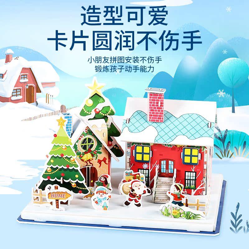 圣诞树屋3d立体拼图儿童手工diy火车城堡模型拼装幼儿园益智玩具,淘宝优惠券,粉丝福利购,淘宝优惠卷