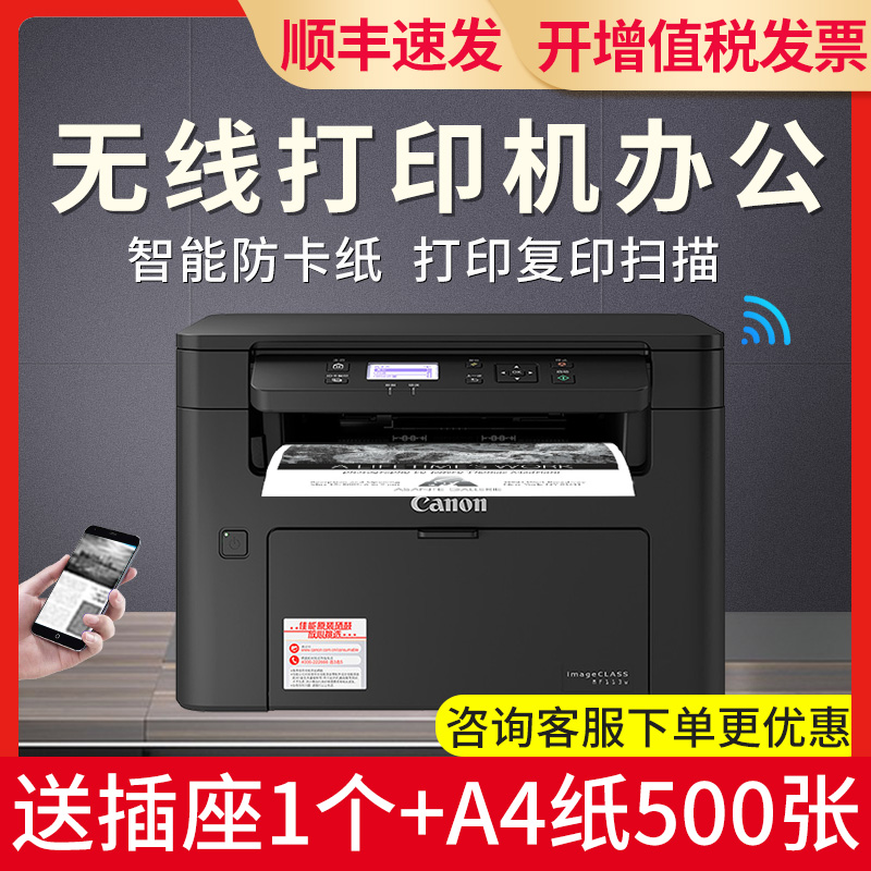 佳能mf113w黑白激光打印机扫描硒鼓 力达办公黑白激光多功能一体机