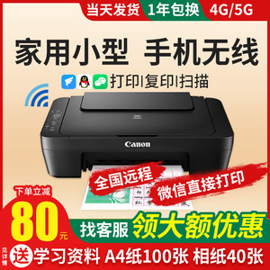 佳能MG2580S彩色A4打印机家用小型学生用扫描复印一体机手机无线wifi迷你家庭作业喷墨复印机办公照片3380hp