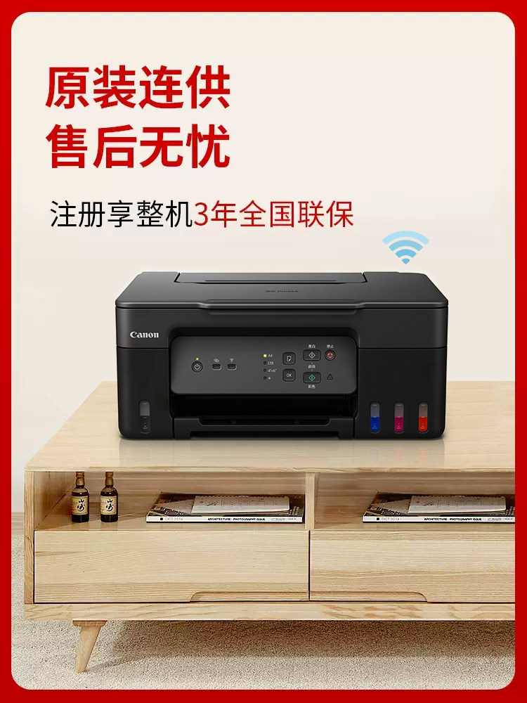 佳能g1820 / 2812 / 3811彩色连供 力达办公喷墨多功能一体机