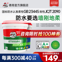 Dgau K11 kitchen and waterproofing paint 238 flexible sizing room toilet wall ground waterproof and leaking glue material