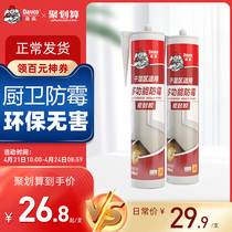 Special neutral sealant for Dehigh glass rubber waterproof and mildew-proof kitchen and toilet beauty beating cegamie door and window