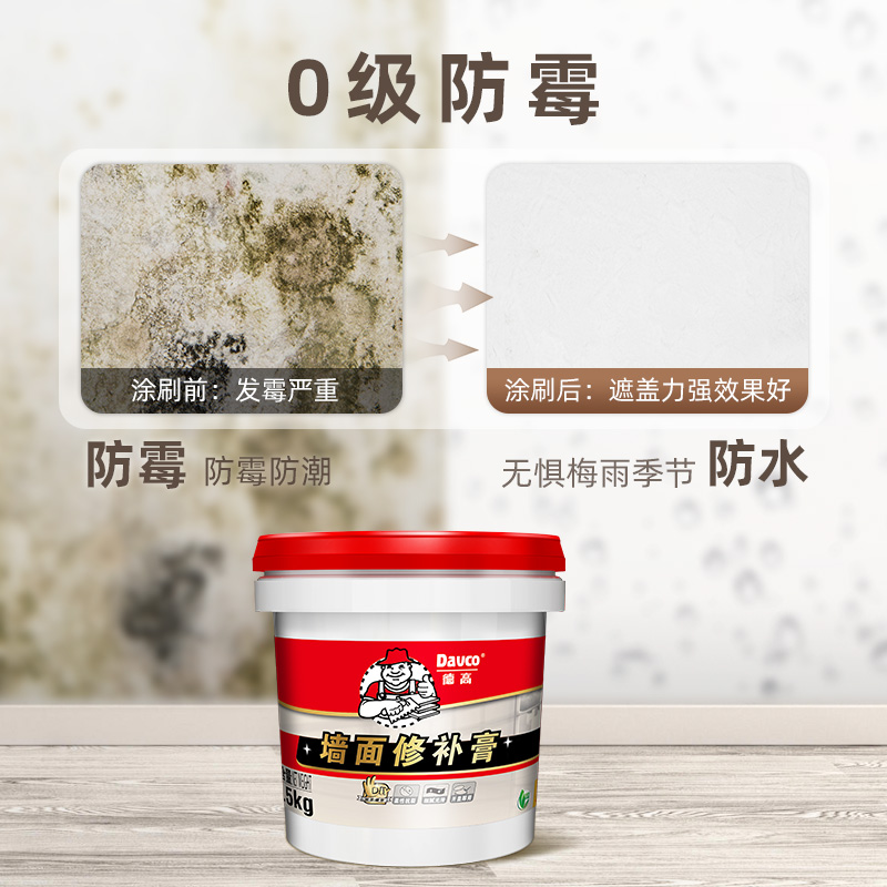 德高补墙膏墙面修补白色防霉防潮耐水腻子粉内墙家用墙皮裂缝修复-图0