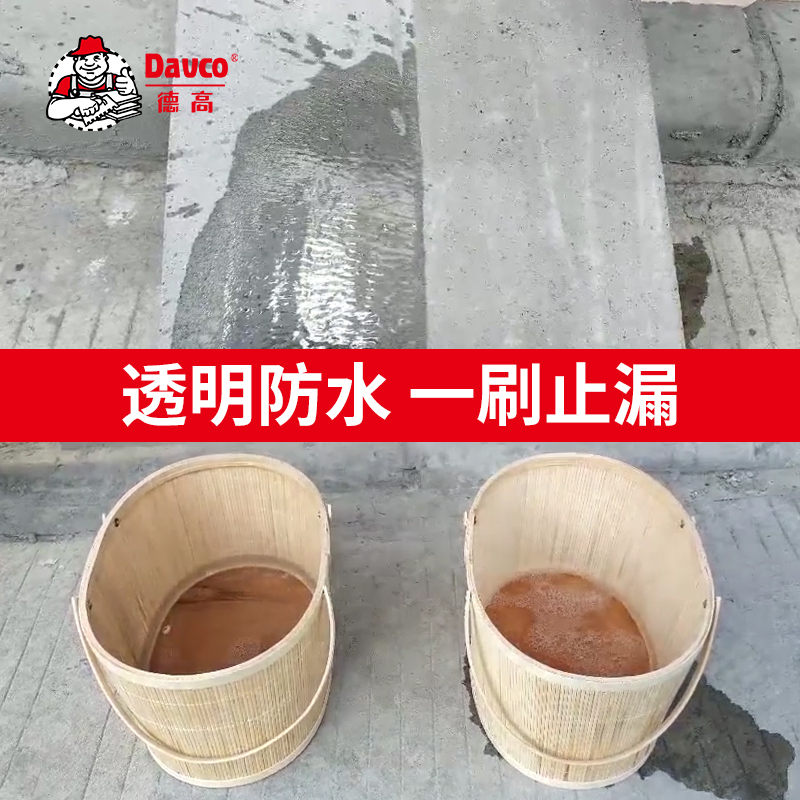 德高透明防水胶外墙防水涂料屋顶防水补漏建材材料堵漏王阳台楼顶