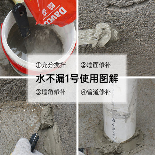 【国补】德高水不漏管道加强水泥地面修补快干砂浆堵漏防水堵漏王 - 图3