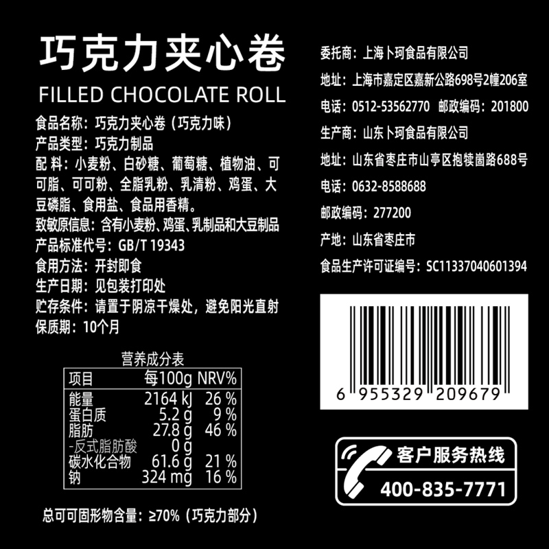 卜珂黑巧克力夹心卷蛋卷夹心饼干脆卷三罐装网红办公室休闲零食