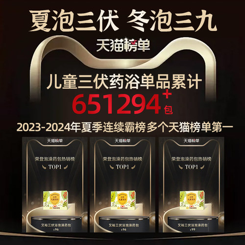 艾裕三伏儿童泡浴包超长三伏天宝宝泡澡包夏艾草药浴三伏浴可泡脚 - 图1