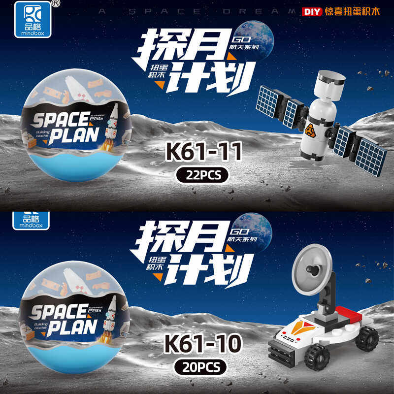 盲盒扭蛋奇趣积木蛋航天飞机火箭扭扭蛋儿童玩具幼儿园元旦小礼物,淘宝优惠券,粉丝福利购,淘宝优惠卷