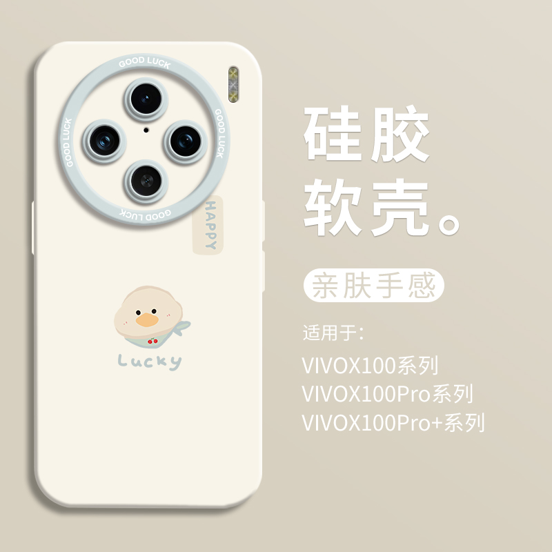 可爱围脖小鸭子适用vivox100新款手机壳vivox90pro全包x50瞳眼液态硅胶壳x80pro保护套VIVO男女x70创意60卡通 - 图1