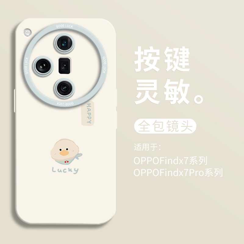 可爱围脖小鸭子适用oppofindx7ultra手机壳oppofindx7全包瞳眼硅胶壳x5液态OPPO软壳findx6保护套x5pro卡通-图3