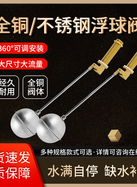 不锈钢浮球阀开水器自动进水蒸饭柜水塔水位控制器水箱蒸包炉开关