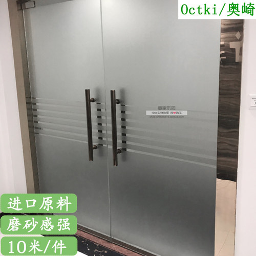 奥崎纯磨砂玻璃贴膜办公室透光不透明门窗防走光自粘加厚磨砂贴纸 - 图1