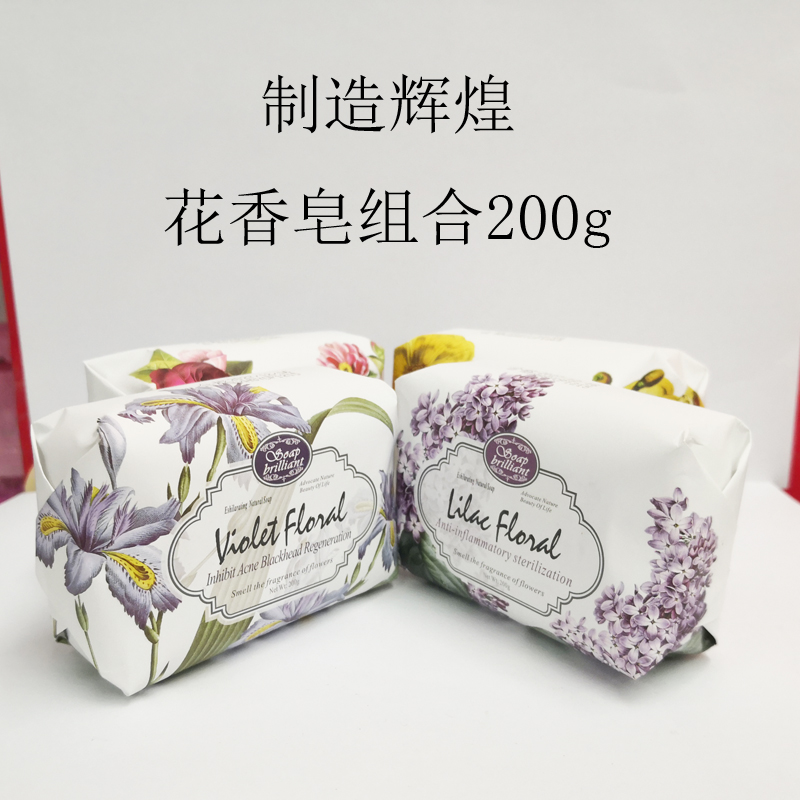 制造辉煌紫丁香雪菊花玫瑰紫罗兰花香皂200g手工洁面沐浴内衣裤皂