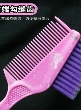 染发梳子理发店专业美发染发工具