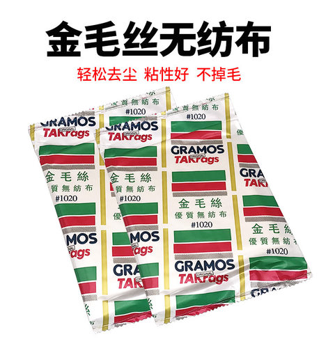 金毛丝1020除尘布喷漆汽车粘尘布喷漆漆专用抹尘布油漆辅料擦车巾 - 图1