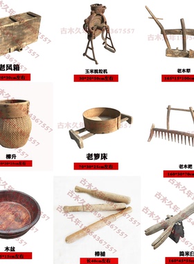 民俗农耕老物件农具怀旧装饰复古