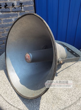 怀旧老物件老喇叭旧喇叭老式农村广播喇叭七八十年代二手大喇叭