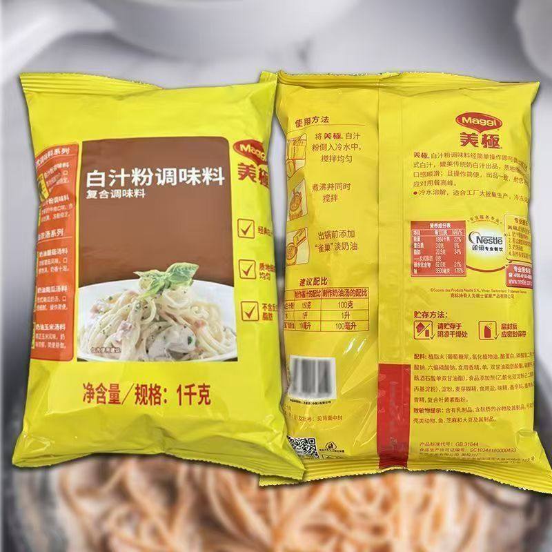 美极白汁粉调味料1千克袋装复合调味料奶油意面各式焗饭奶汤汤底,淘宝优惠券,粉丝福利购,淘宝优惠卷