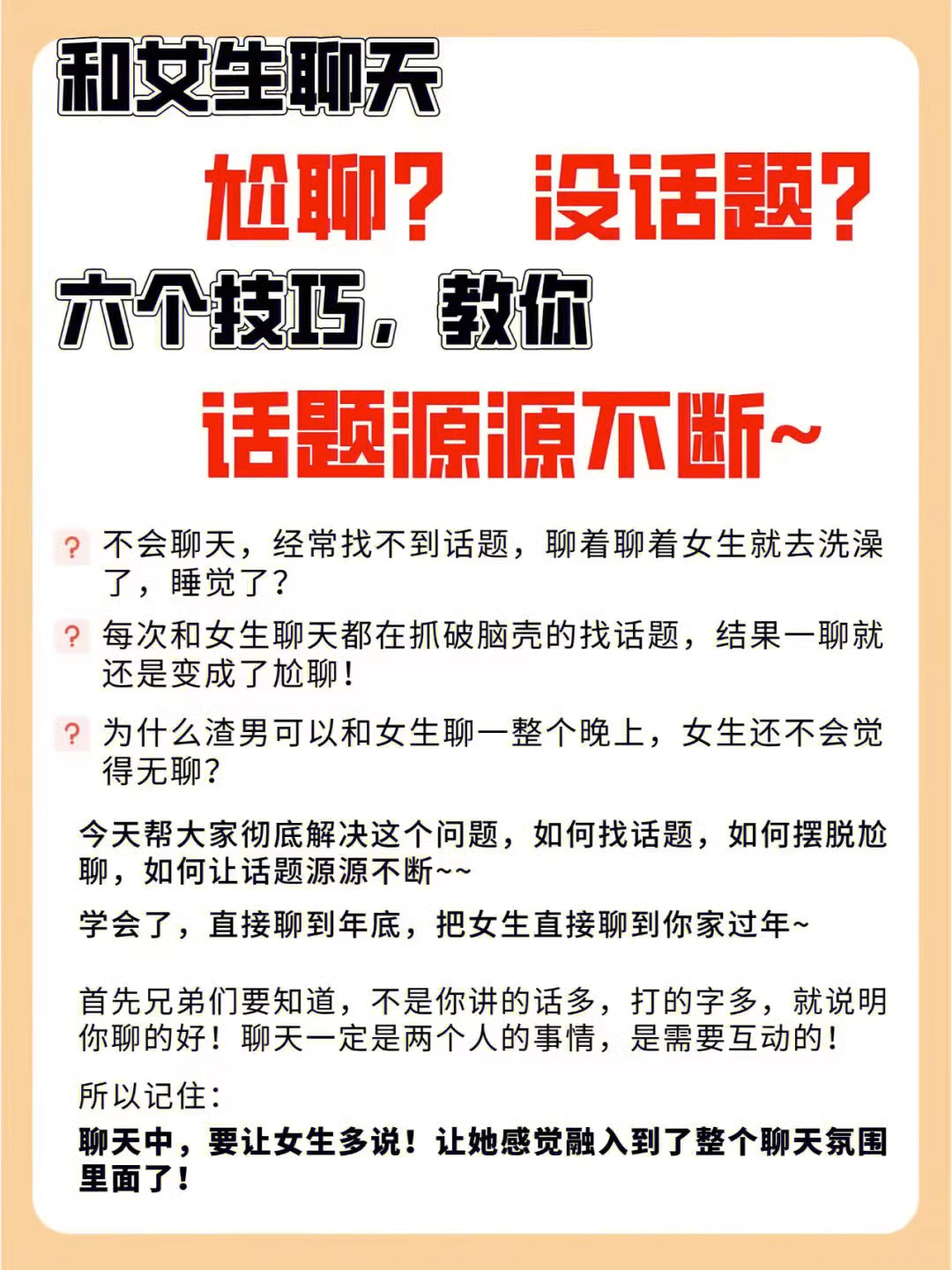 男女聊天异性聊天推拉法调动情绪男女距离拉近交友哄女孩开心 - 图0