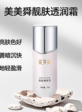 新客立减爱美舜提亮肤色平滑肌肤暗黄色沉修复皮肤