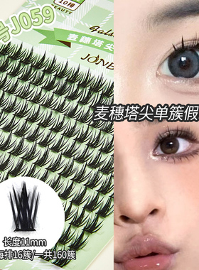 JONBOS大容量单簇假睫毛自然小