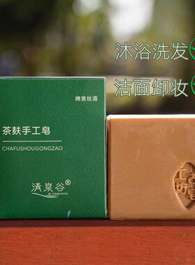 茶麸手工皂洗脸洗澡 清洁滋润 不紧绷 植物手工皂