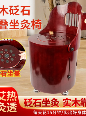 实木砭石坐灸凳艾灸椅