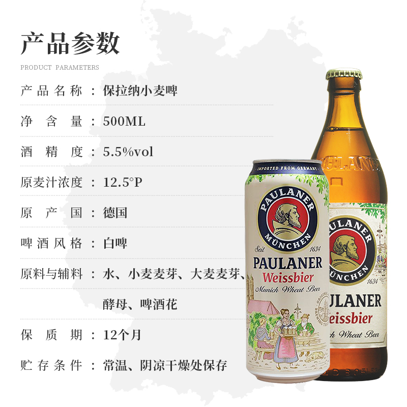 德国原装进口柏龙啤酒500ml*24听装罐装精酿整箱保拉纳小麦白啤