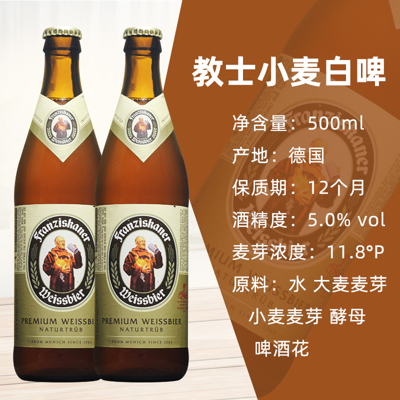 德国原装教士进口啤酒500ml*20瓶装范佳乐浑浊型精酿小麦白啤黑啤