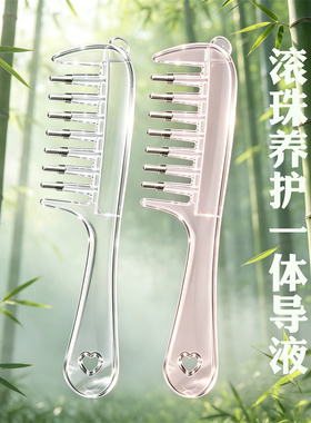 头发头皮精油护理导液梳